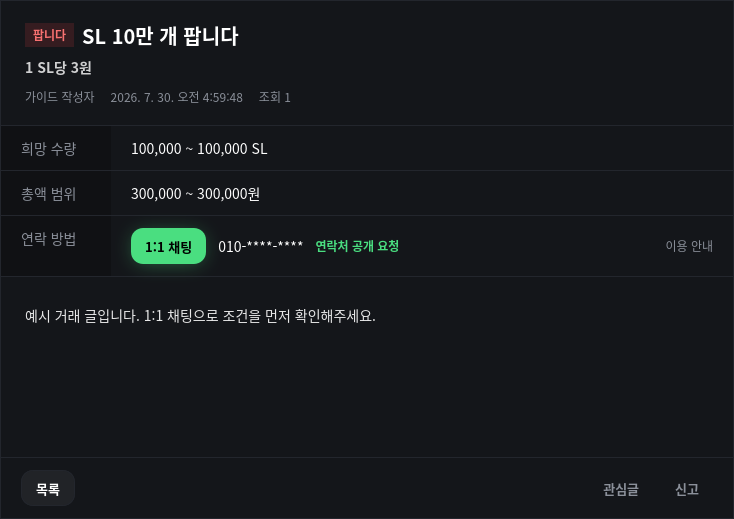 09. 연락처 공개 요청은 선택 화면