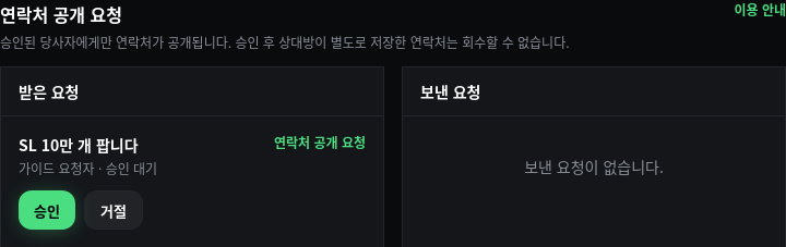 12. 작성자가 요청 확인 화면