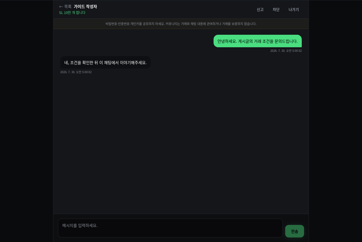 07. 채팅으로 조건 확인 화면